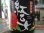 画像2: 胡麻焼酎　紅乙女25度 720ml 丸瓶 (2)