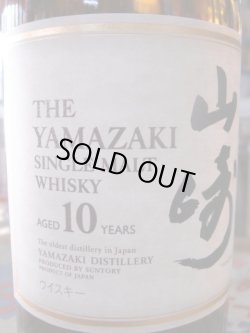 画像2: サントリー シングルモルト 山崎 10年 40度  700ml