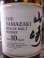 画像2: サントリー シングルモルト 山崎 10年 40度  700ml (2)