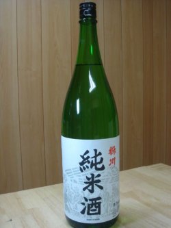 画像1: 桝川・純米酒