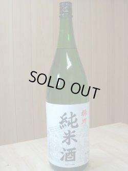 画像1: 桝川・純米酒