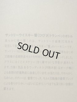 画像6: サントリー響トランペットボトル43%500ｍｌ