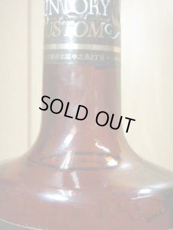 画像4: サントリーカスタム１級表示42度720ｍｌ
