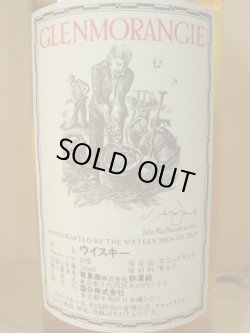 画像6: グレンモーレンジ プレミアム セレクション 43度700ml正規品