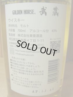 画像4: ゴールデンホース 武蔵43度700ml