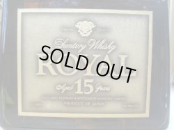 画像2: ローヤル15年ゴールドラベル（SRDD1）43度750ｍｌ