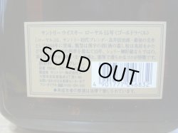 画像6: ローヤル15年ゴールドラベル（SRDD1）43度750ｍｌ