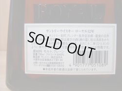 画像5: サントリーローヤル12年干支（卯歳）ラベル43度700ml