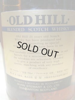 画像5: オールド ヒル 21年43度 750ml正規品