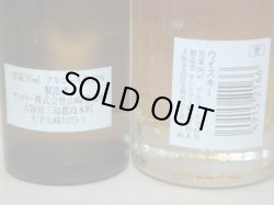 画像6: 響17年＆山崎17年ミニチュアボトル50ｍｌ2本セット