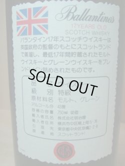 画像7: バランタイン17年特級表示43度750ml　正規品