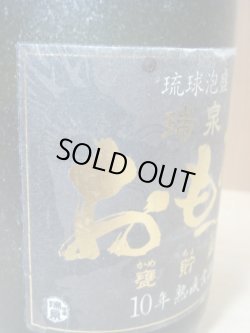 画像3: 瑞泉おもろ10年43度720ml