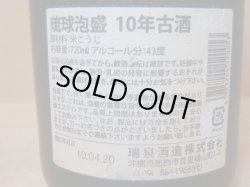 画像6: 瑞泉おもろ10年43度720ml