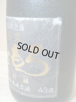 画像4: 瑞泉おもろ10年43度720ml