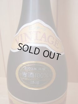 画像5: 請福ビンテージ2003年蒸留43度720ml 