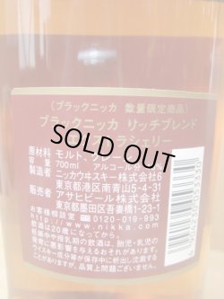 画像6: ブラックニッカ リッチブレンド エクストラシェリー43度700ml