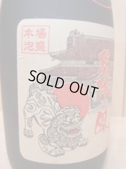 画像3: 琉球の風１０年貯蔵 限定品記念ボトル ２５度 ７２０ml