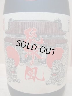画像2: 琉球の風１０年貯蔵 限定品記念ボトル ２５度 ７２０ml