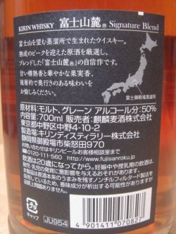 画像6: 富士山麓 シグニチャーブレンド50度700ml