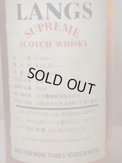 画像7: ラングス・シュープリーム５年特級表示43度750ml　正規品