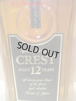 画像3: サントリー クレストデキャンタ12年43％700ml訳あり