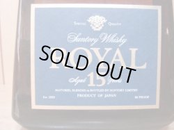 画像3: サントリーローヤルプレミアム１５年43度700ml