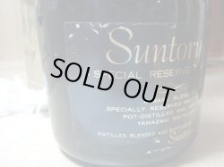 画像15: サントリースペシャルリザーブ特級43度760ml3本セットSP-N3