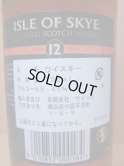 画像7: アイル　オブ　スカイ　40度700ml並行品