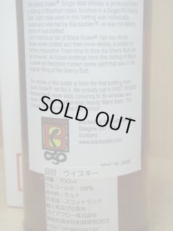 画像6: ブラックアダーブラック・スネーク VAT・9 1st VENOM  58.9度700ml