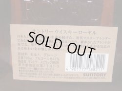 画像4: サントリー山崎43度700㎖＆サントリー ローヤル43度700㎖2本セット