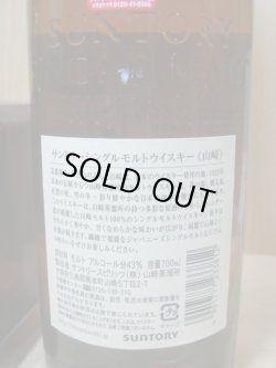 画像6: サントリー山崎43度700㎖＆サントリー ローヤル43度700㎖2本セット