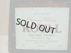 画像2: サントリー山崎43度700㎖＆サントリー ローヤル43度700㎖2本セット