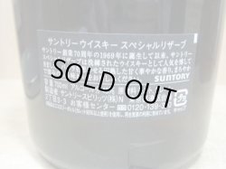 画像3: サントリースペシャルリザーブ40度700ml