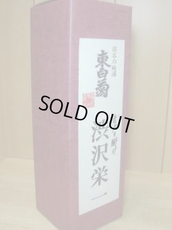 画像5: 東白菊 特別純米酒 渋沢栄一（青天を衝け）720ml