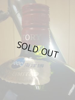 画像4: サントリーオールド海洋博ボトル＆キリン500mlボトル2本特級セット