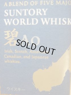 画像4: サントリーワールドウイスキー「碧 Ao」43度350ml