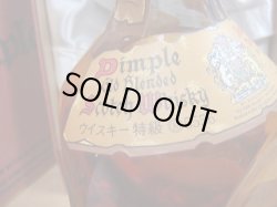 画像4: ディンプル特級43度750ml　正規品