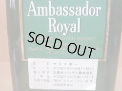 画像6: アンバサダーロイヤル12年従価43度760ml正規品