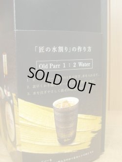 画像11: オールドパー12年 プレミアムタンブラーセット