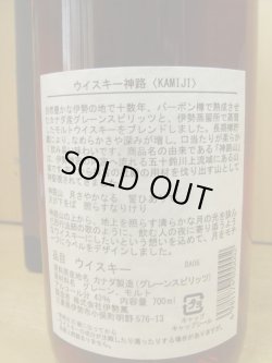画像6: 神路 KAMIJI ウィスキー 43度700ml 