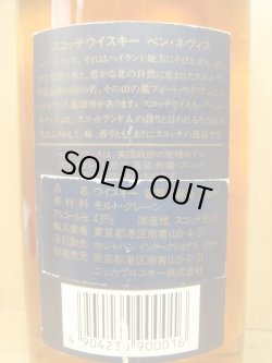 画像5: ベンネヴィス43度750ml　正規品