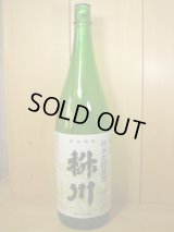 枡川　純米生貯蔵酒
