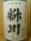 画像2: 枡川　特別純米酒 (2)