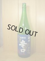 枡川　本醸造辛口