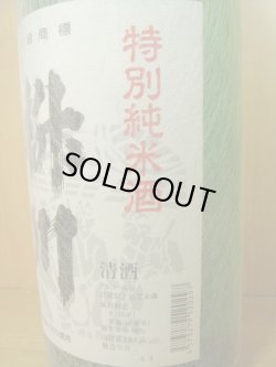 画像4: 枡川　特別純米酒