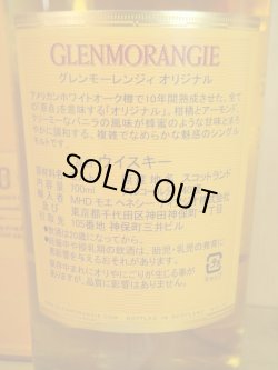 画像3: グレンモーレンジ・オリジナル10年40度700ml旧ラベル（正規品）