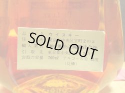 画像6: プレジデント スペシャル リザーブDX43度760ml