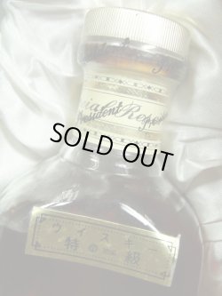 画像3: プレジデント スペシャル リザーブDX43度760ml