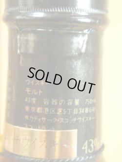 画像5: カティーサーク18年43度750ml正規品
