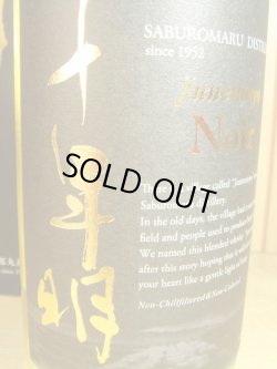 画像2: 十年明 Noir（ノワール） 46度700ml 若鶴酒造 三郎丸蒸留所